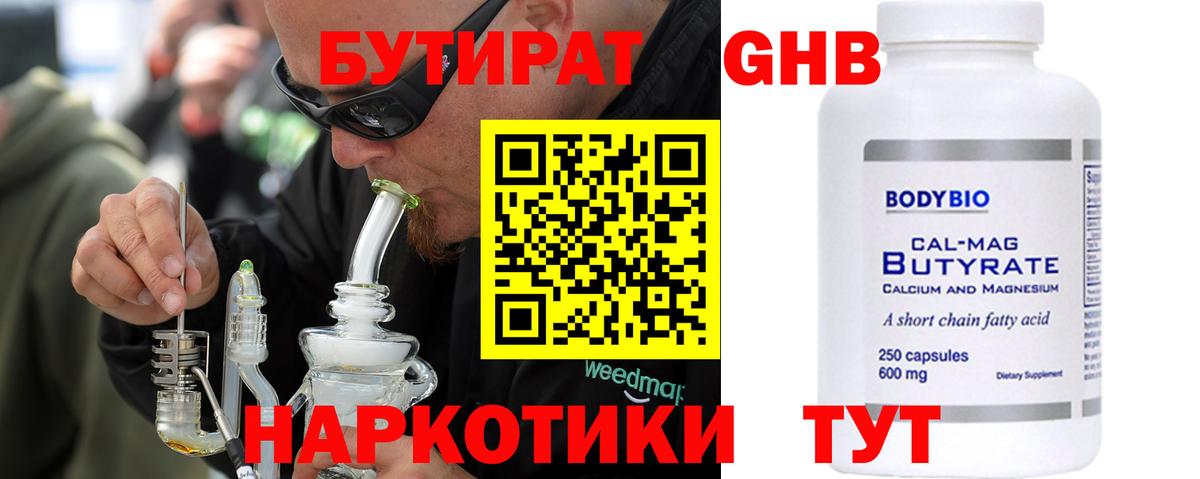 Старая Купавна  Бутират буратино  Бутират  Вход с VPN 