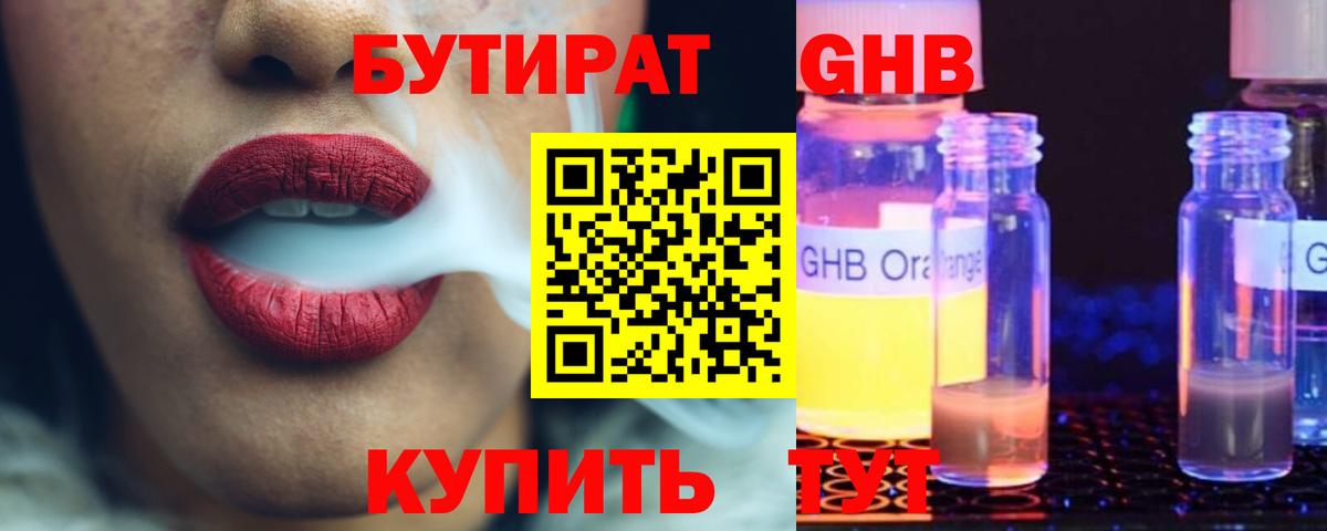 БУТИРАТ 1.4BDO Старая Купавна