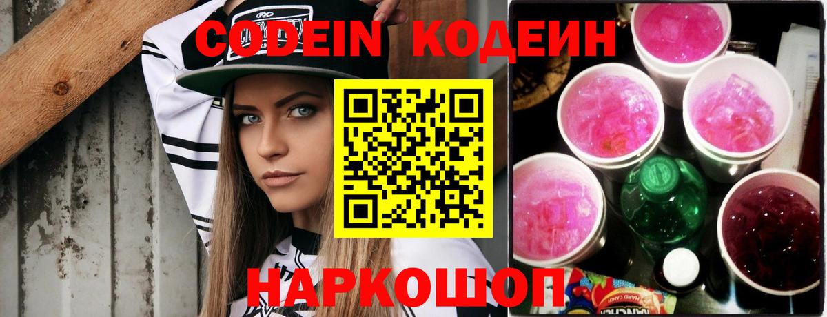 Кодеиновый сироп Lean напиток Lean (лин) Старая Купавна