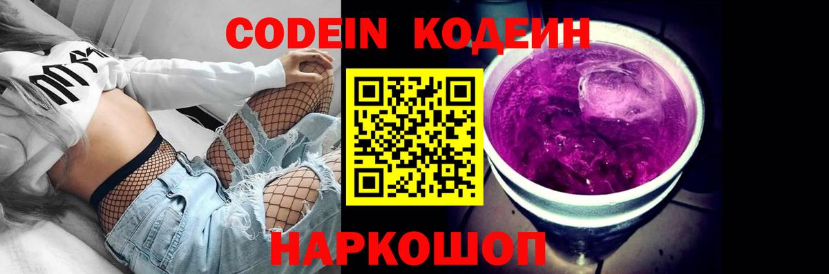 Старая Купавна  Codein напиток Lean (лин)  Вход с VPN 