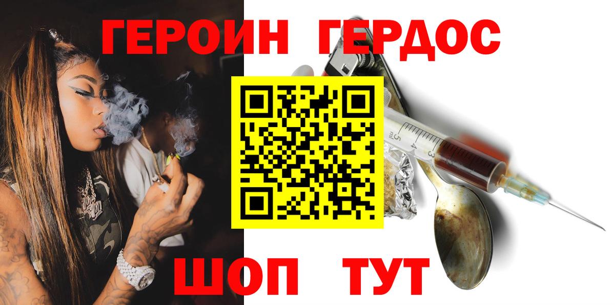 Героин хмурый  Вход с VPN  Старая Купавна 