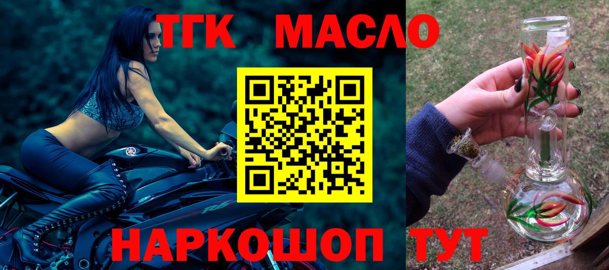 ТГК THC oil Старая Купавна